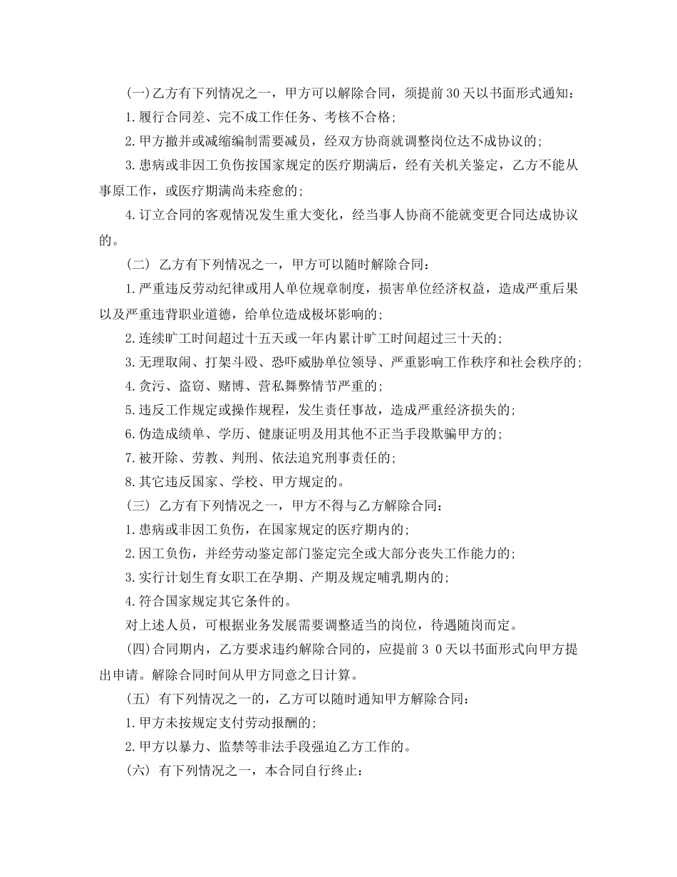 导游用工合同范本3篇 _第3页