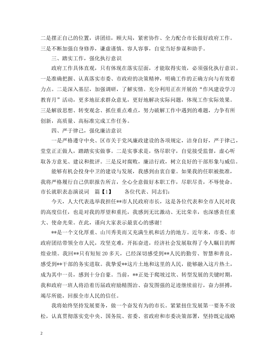 副市长就职表态演说词_第2页