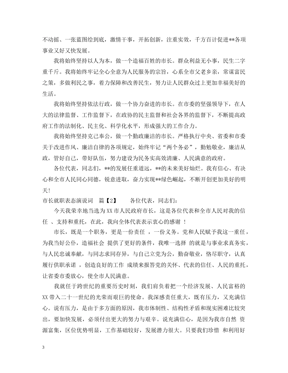 副市长就职表态演说词_第3页