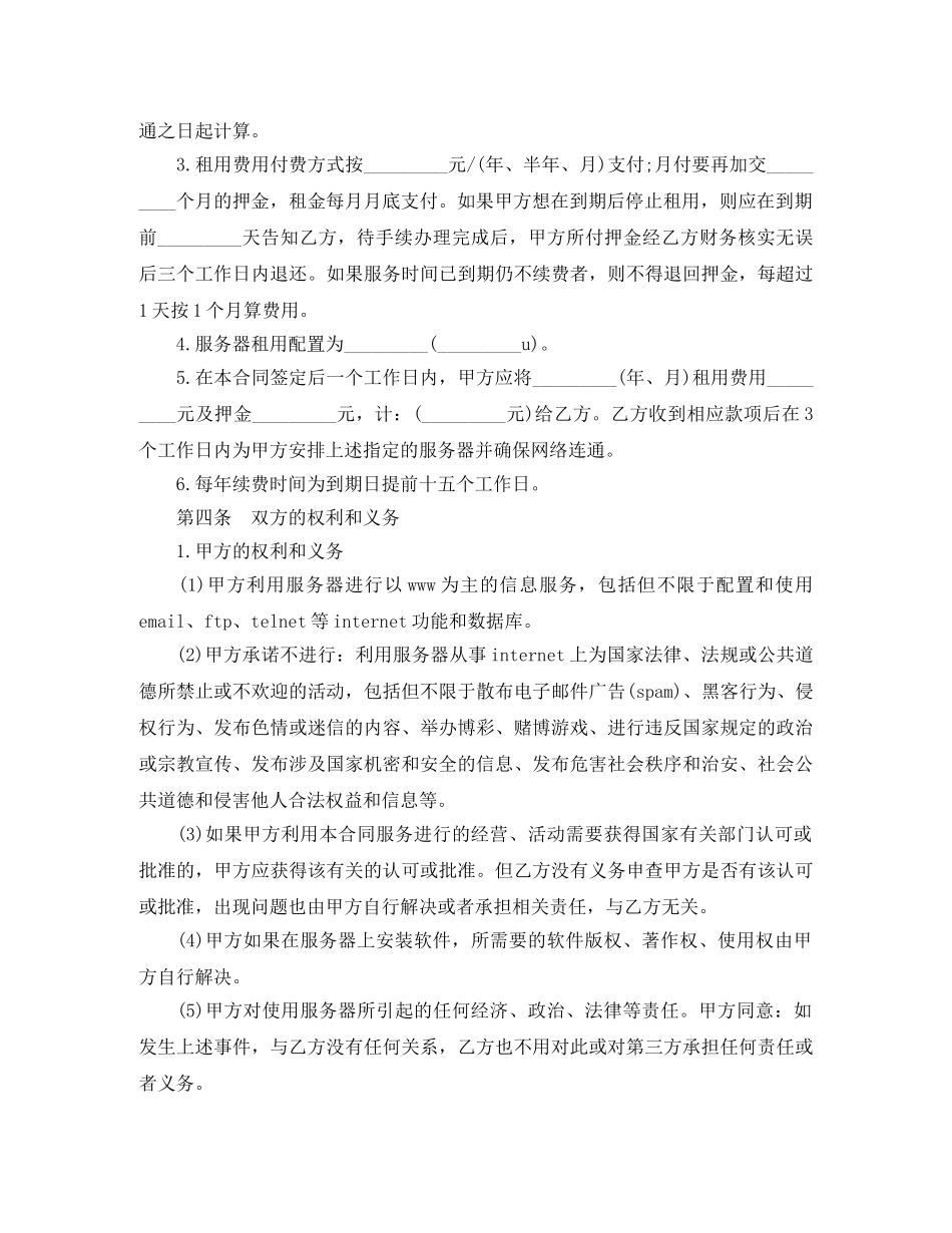 服务器租用合同范本3篇 _第2页