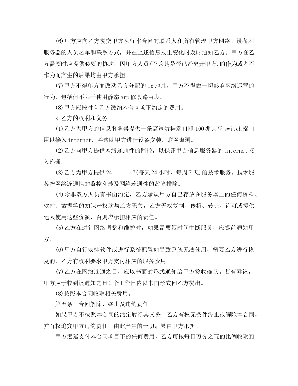 服务器租用合同范本3篇 _第3页