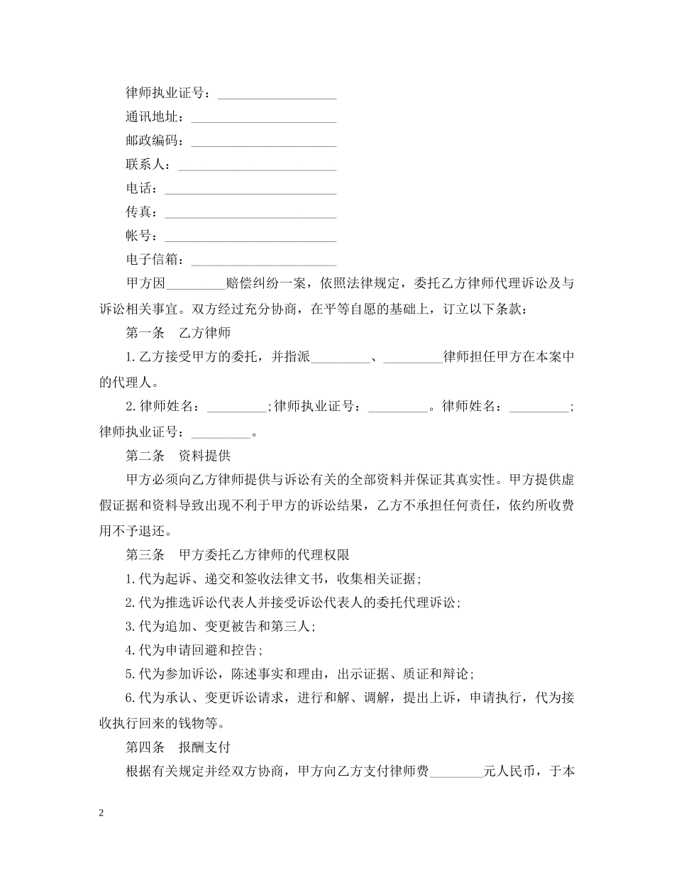 法院诉讼委托书范本 _第2页