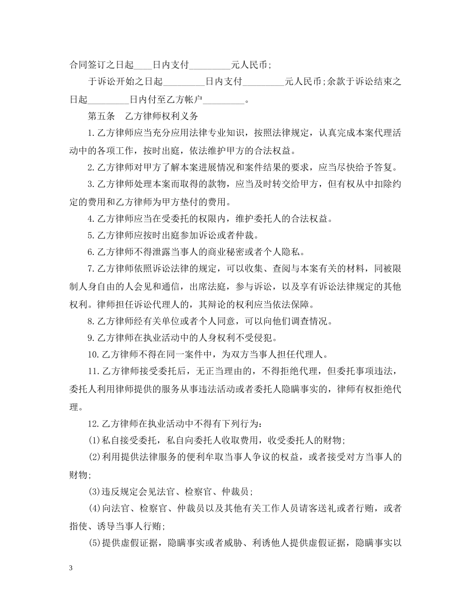 法院诉讼委托书范本 _第3页