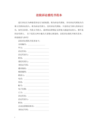 法院诉讼委托书范本 