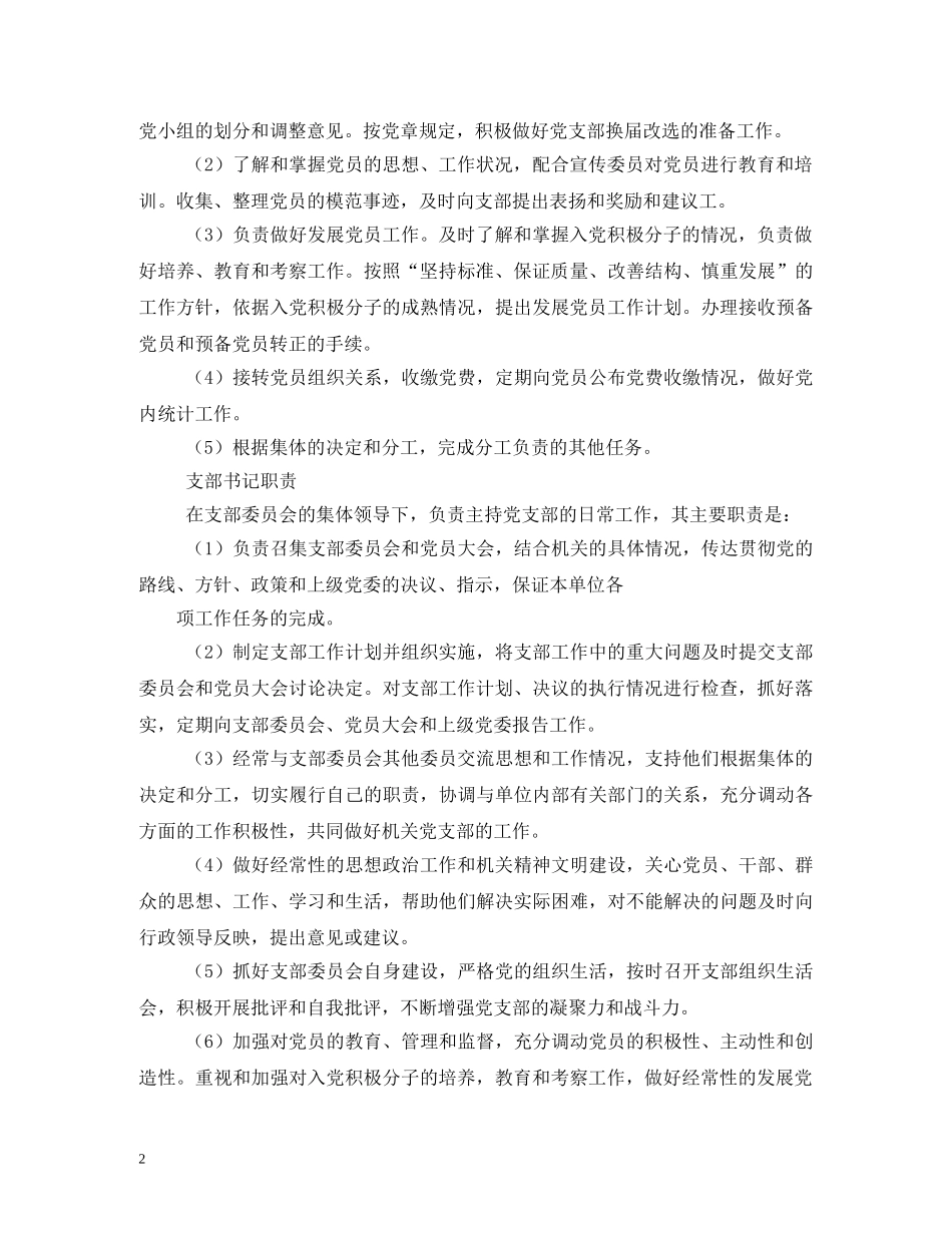 党支部纪检委员职责2_第2页