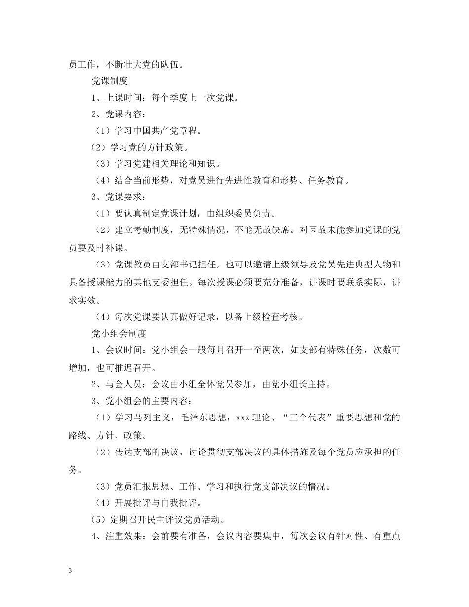 党支部纪检委员职责2_第3页