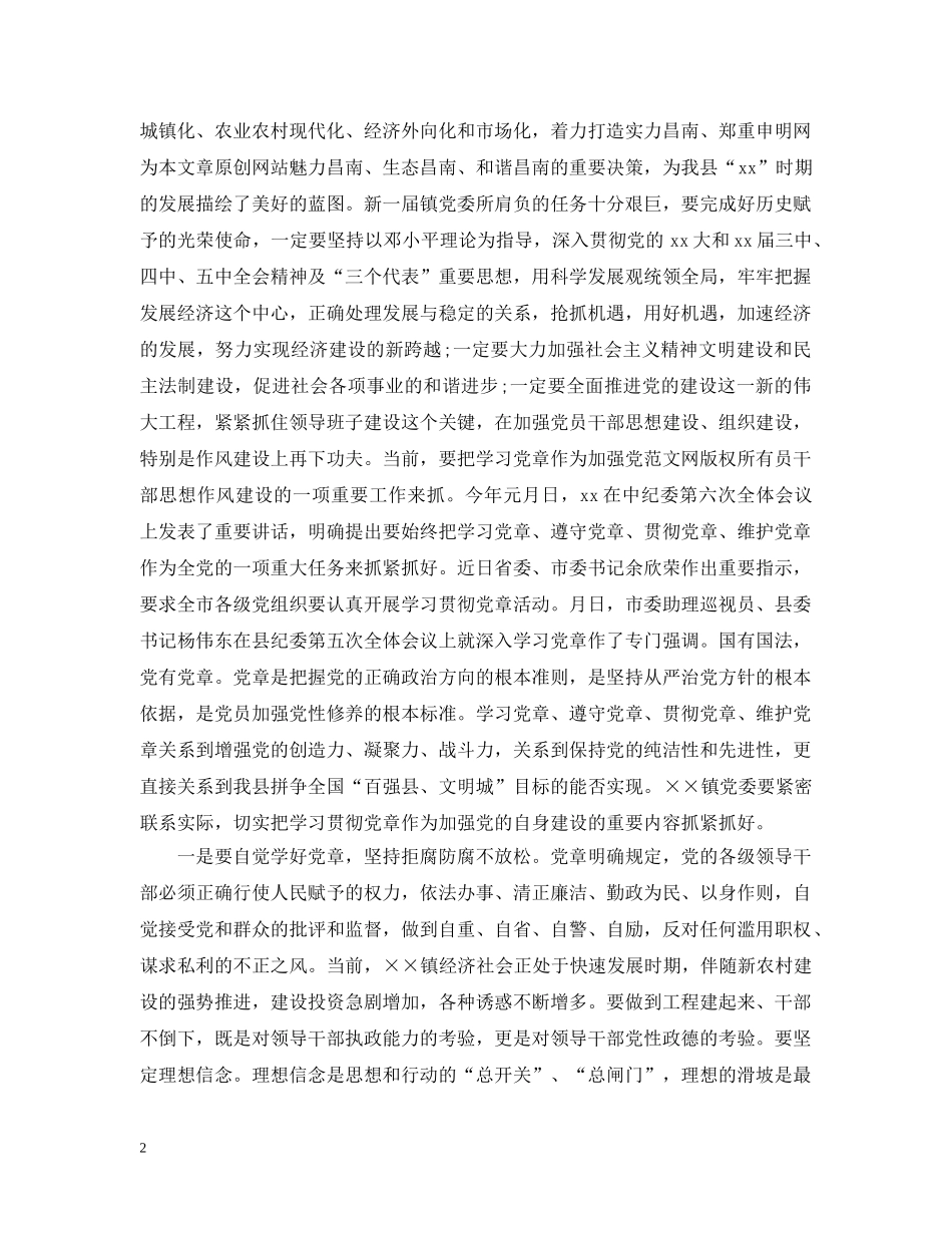 2024乡镇党代会开幕式讲话_第2页