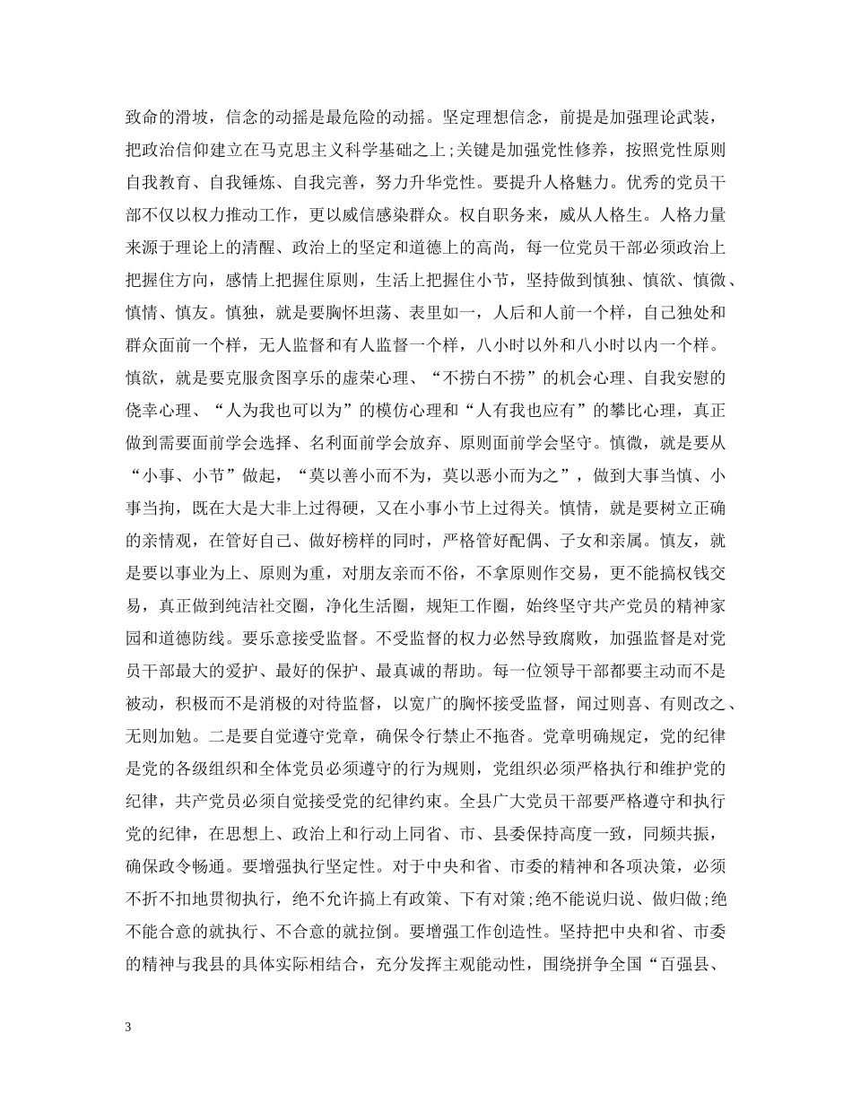 2024乡镇党代会开幕式讲话_第3页