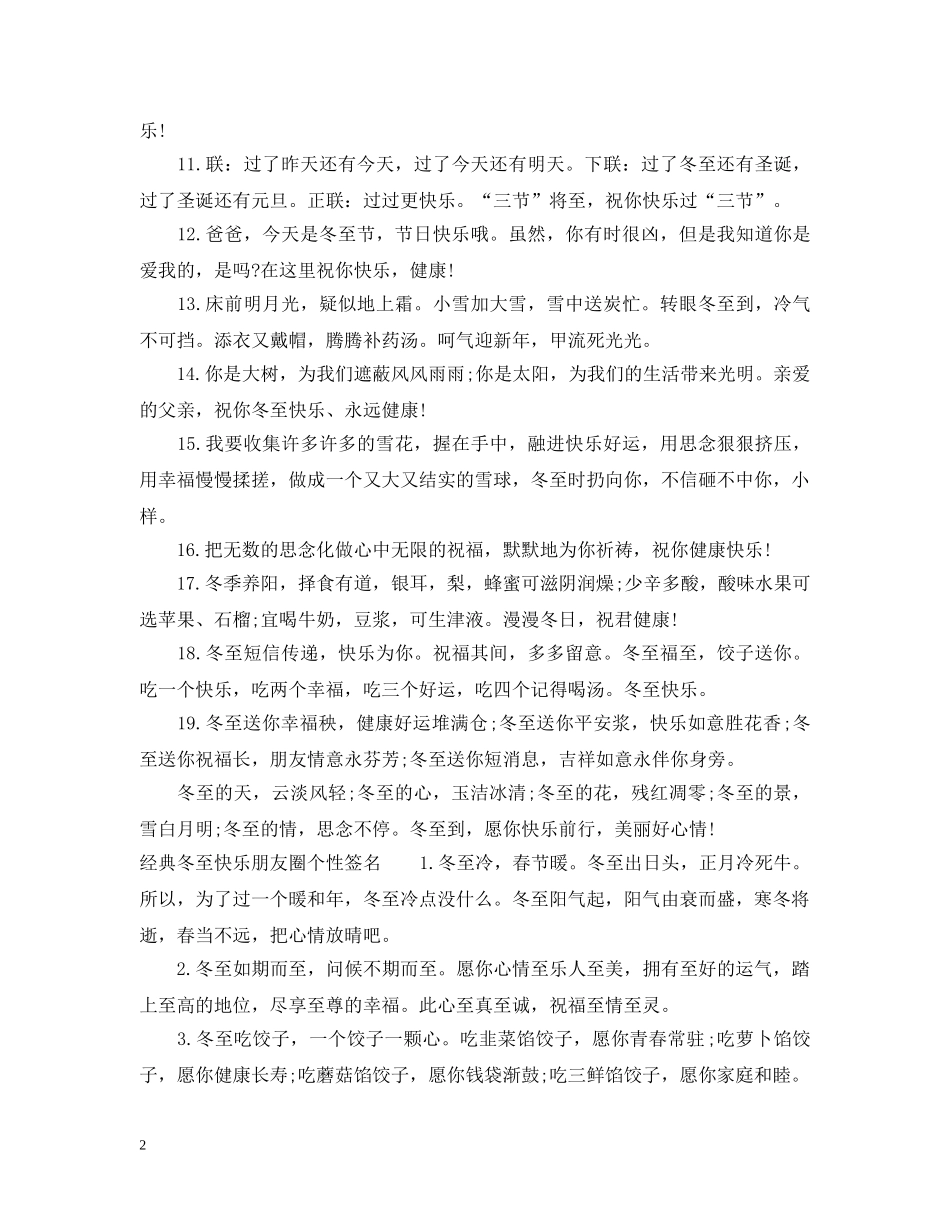 冬至快乐朋友圈个性签名_第2页
