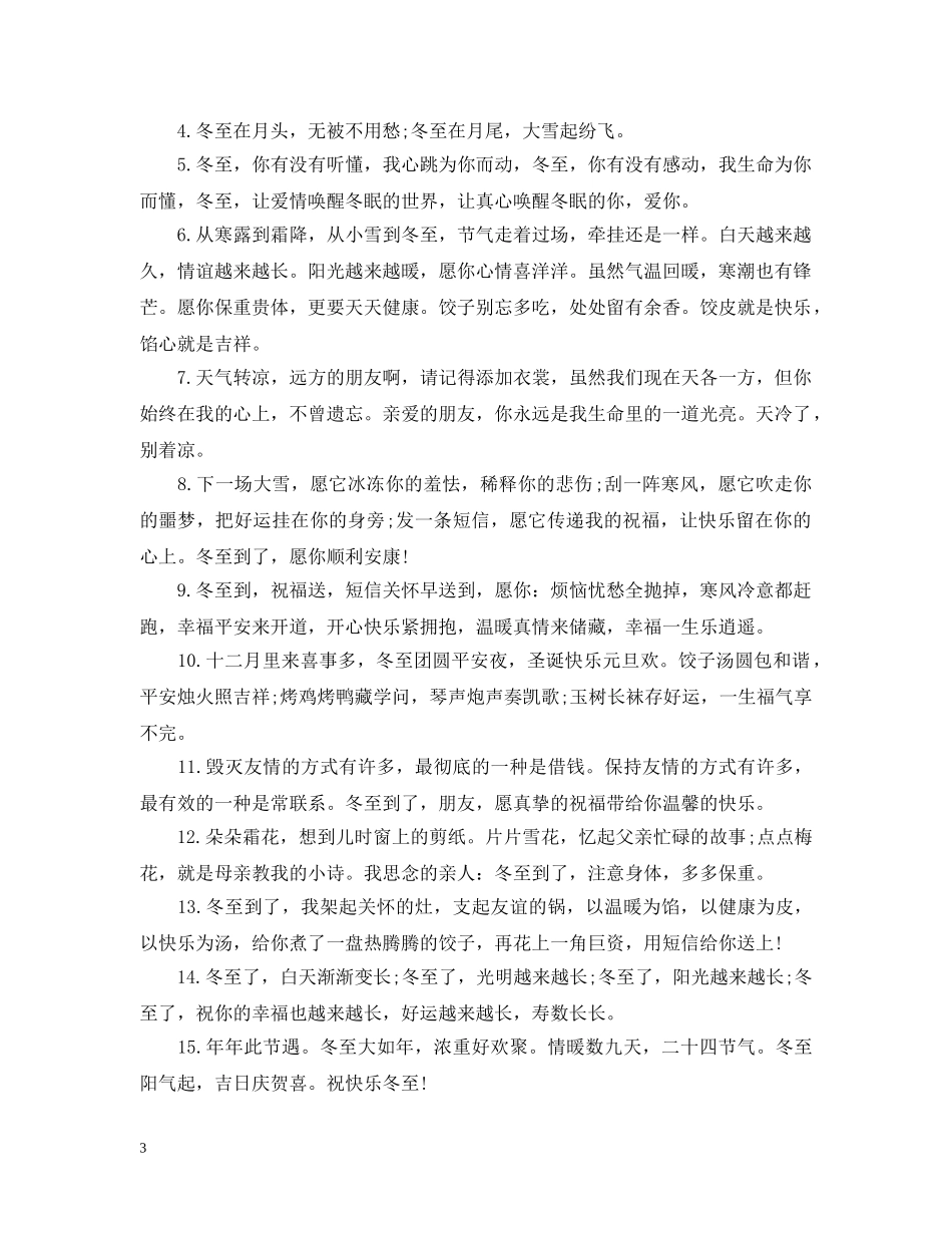 冬至快乐朋友圈个性签名_第3页