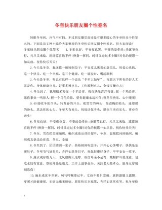 冬至快乐朋友圈个性签名