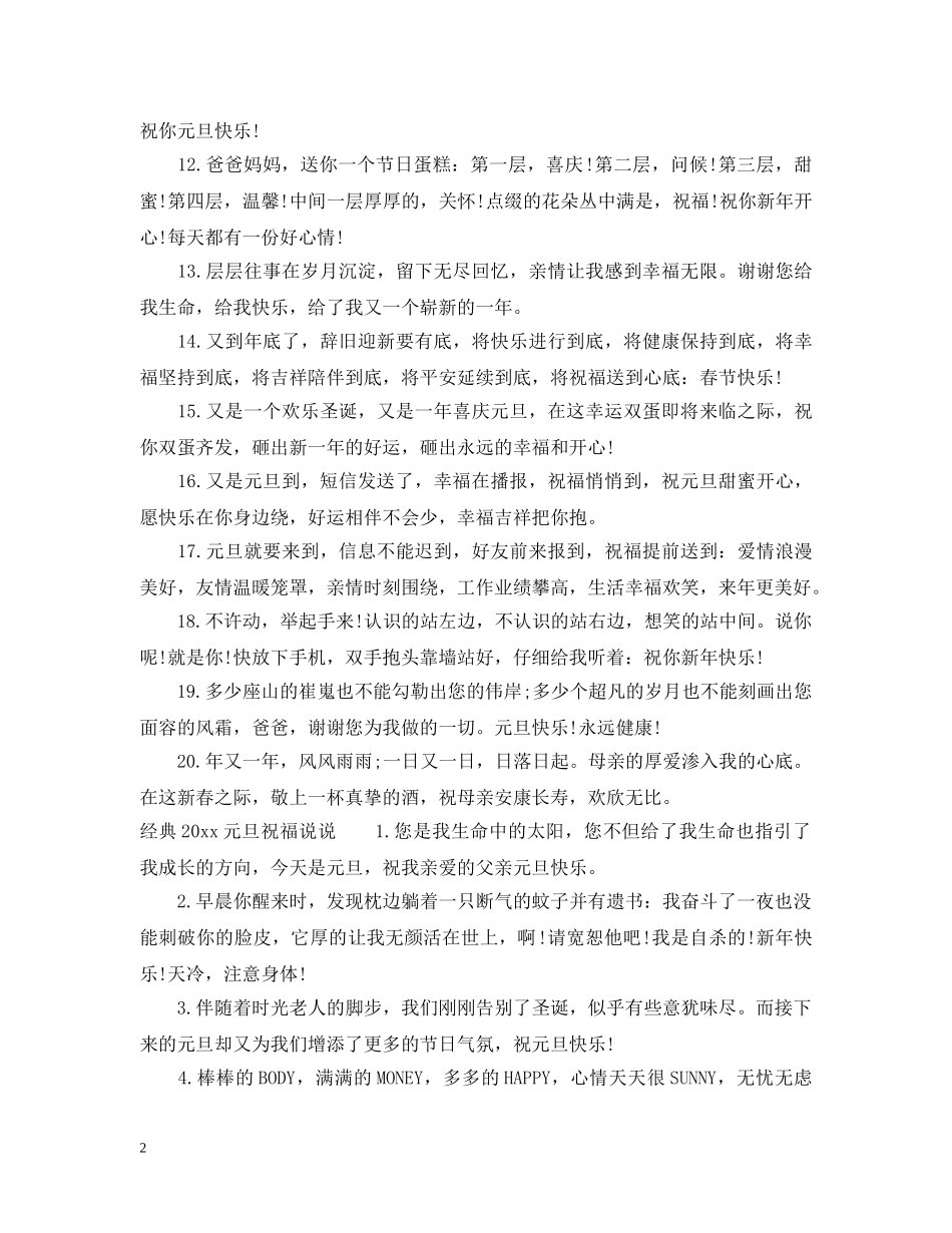 2024元旦祝福说说_第2页