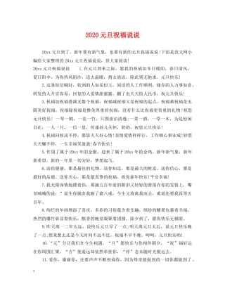 2024元旦祝福说说