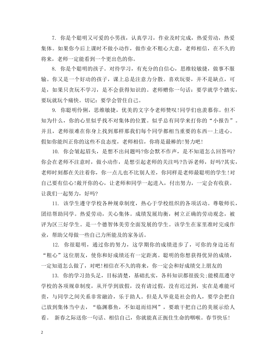 二年级小学生老师简短评语_第2页