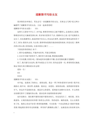 道歉情书写给女友 
