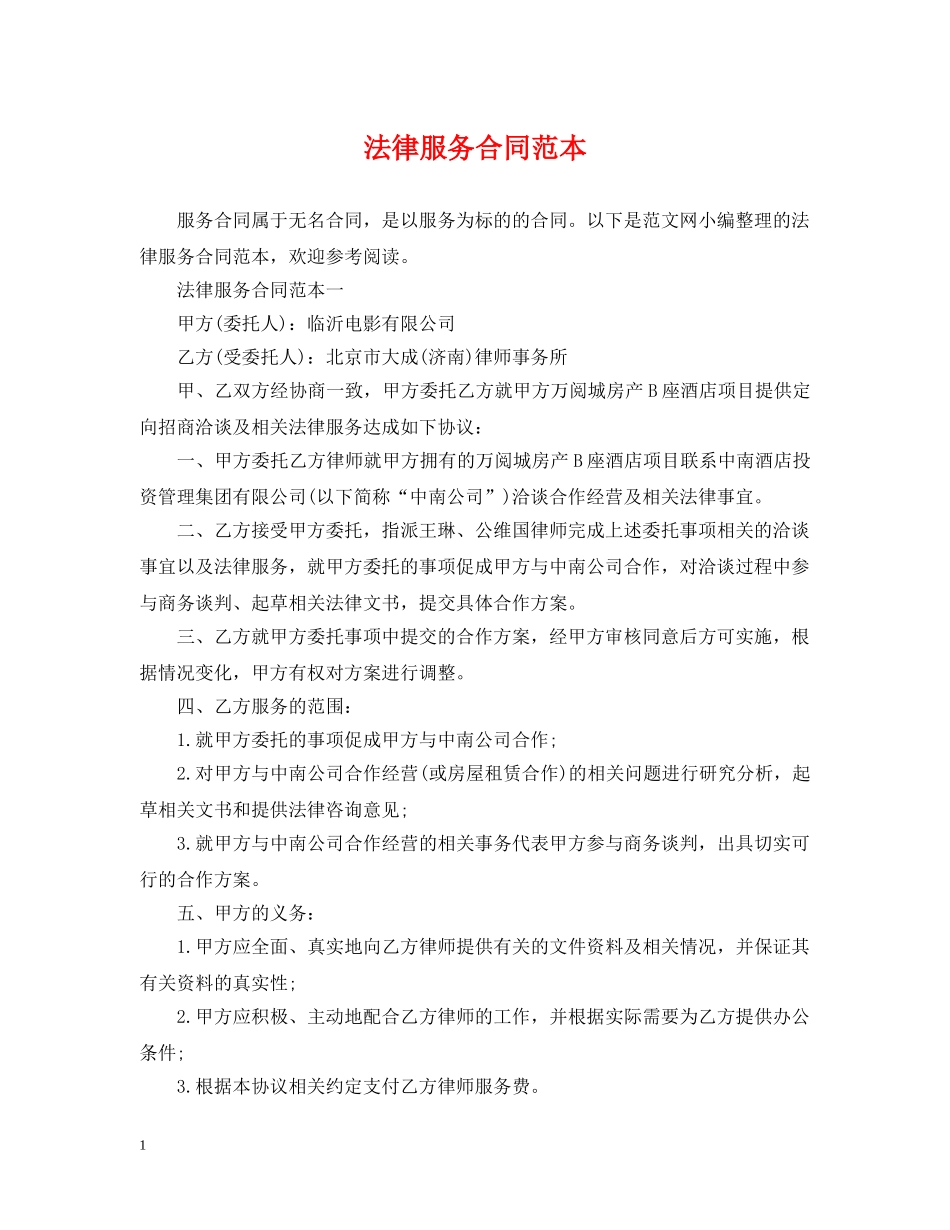 法律服务合同范本2 _第1页