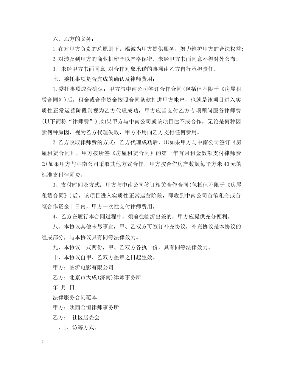 法律服务合同范本2 _第2页