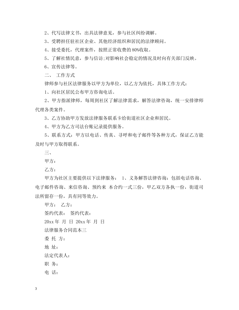 法律服务合同范本2 _第3页