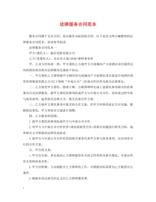 法律服务合同范本2 