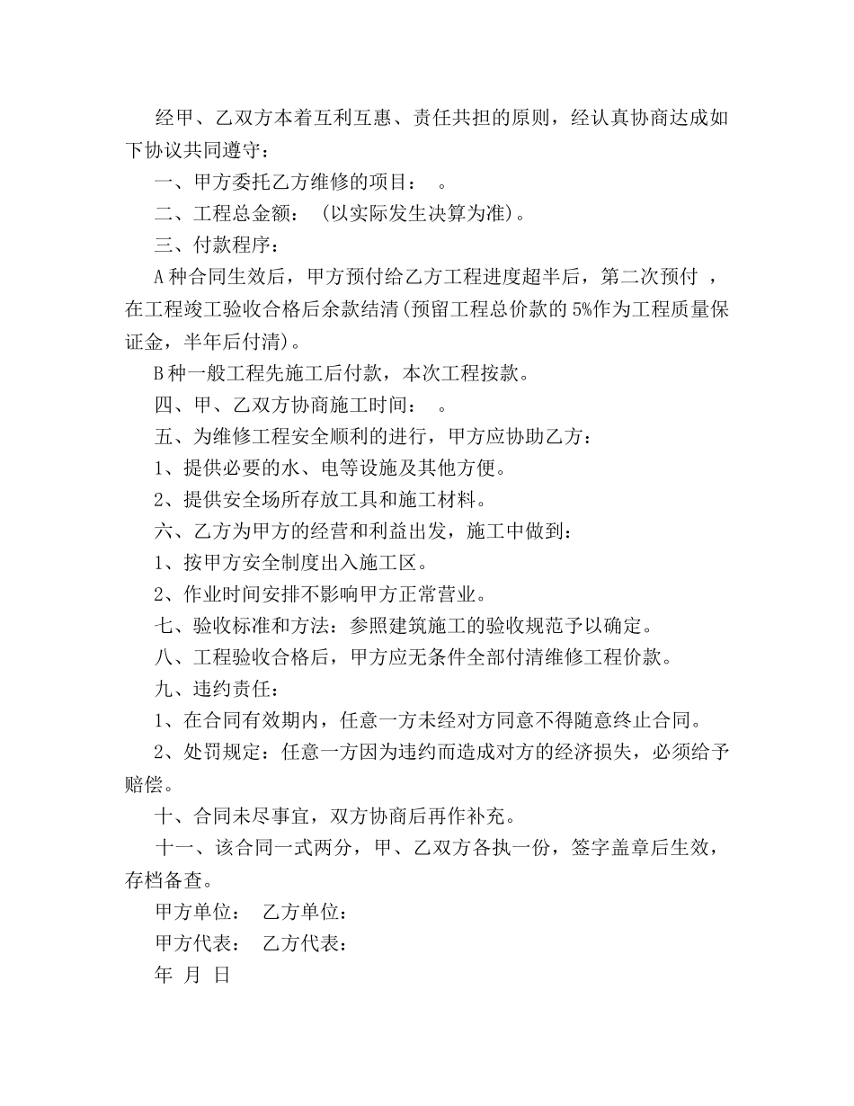 房屋加固维修合同范本 _第2页