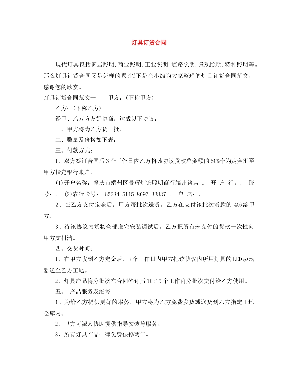 灯具订货合同 _第1页