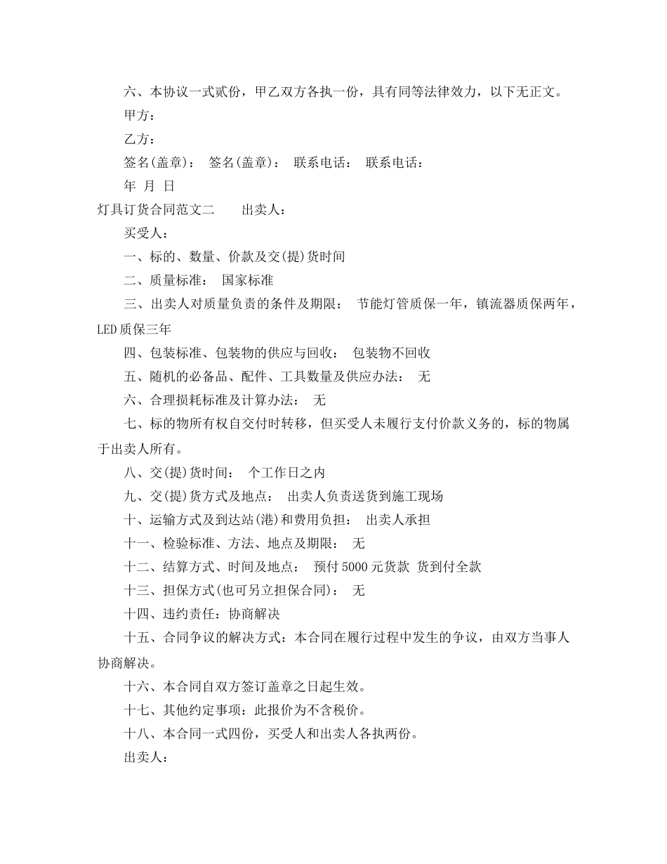 灯具订货合同 _第2页