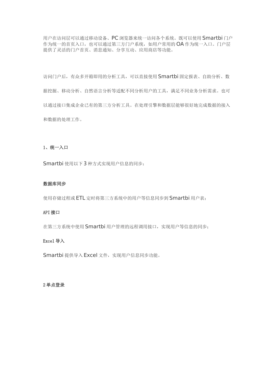 常见的软件系统集成方式和Smartbi集成解决方案_第3页