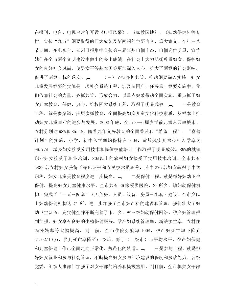 妇联主席在全市实施两纲工作会议上的讲话 _第2页