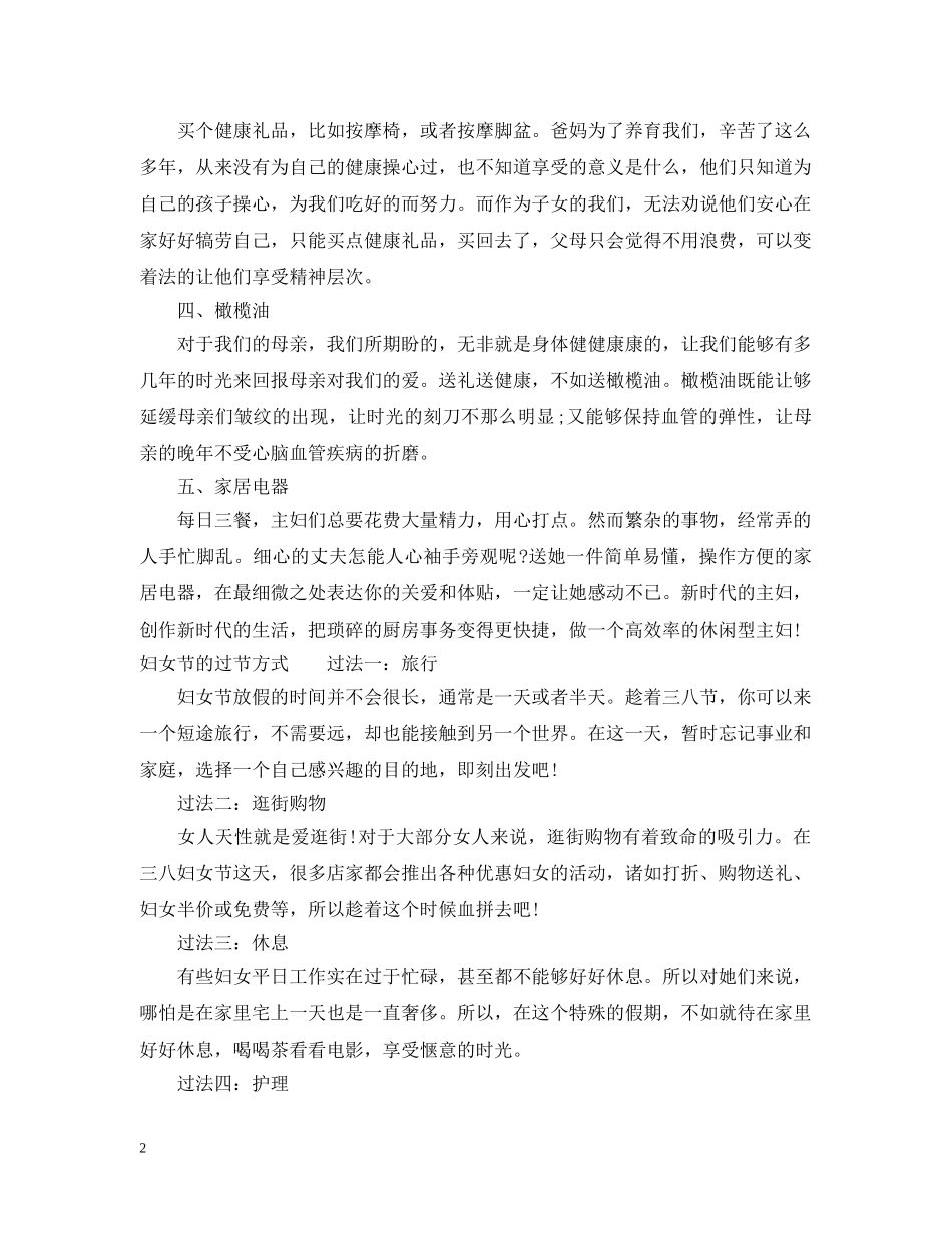 妇女节可以送母亲什么花 _第2页