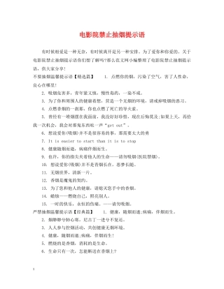 电影院禁止抽烟提示语 