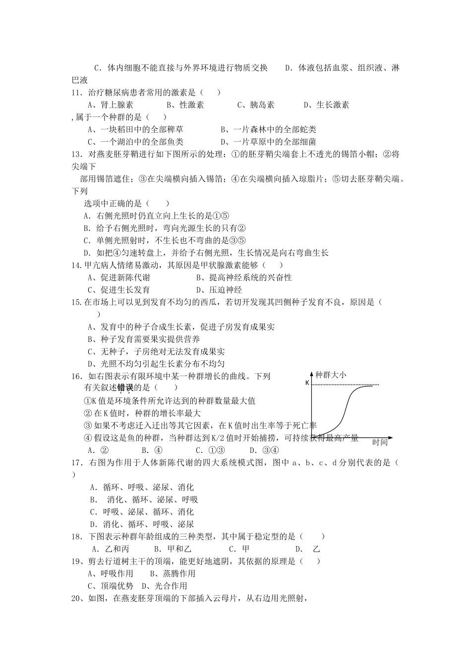 福建省南安1011高二生物上学期期中考试 文 新人教版会员独享 _第2页