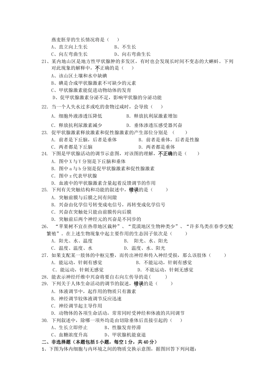 福建省南安1011高二生物上学期期中考试 文 新人教版会员独享 _第3页