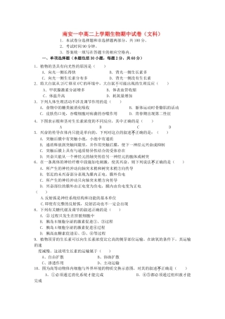 福建省南安1011高二生物上学期期中考试 文 新人教版会员独享 