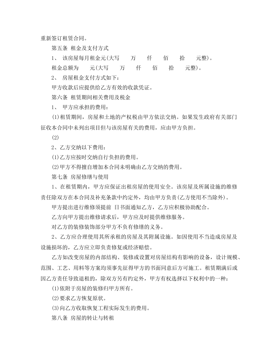 房屋出租合同范本3篇 _第2页