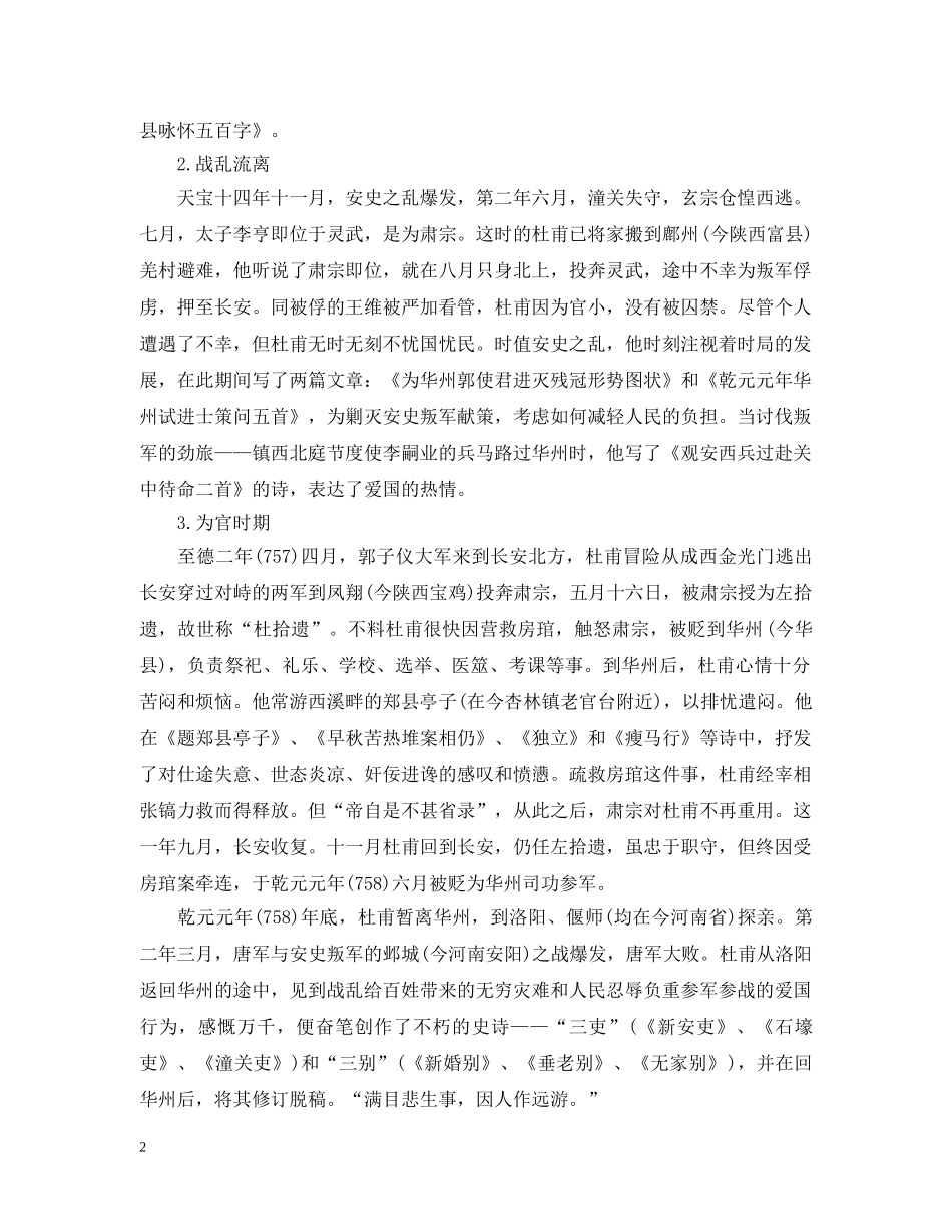 杜甫的故事简介 _第2页