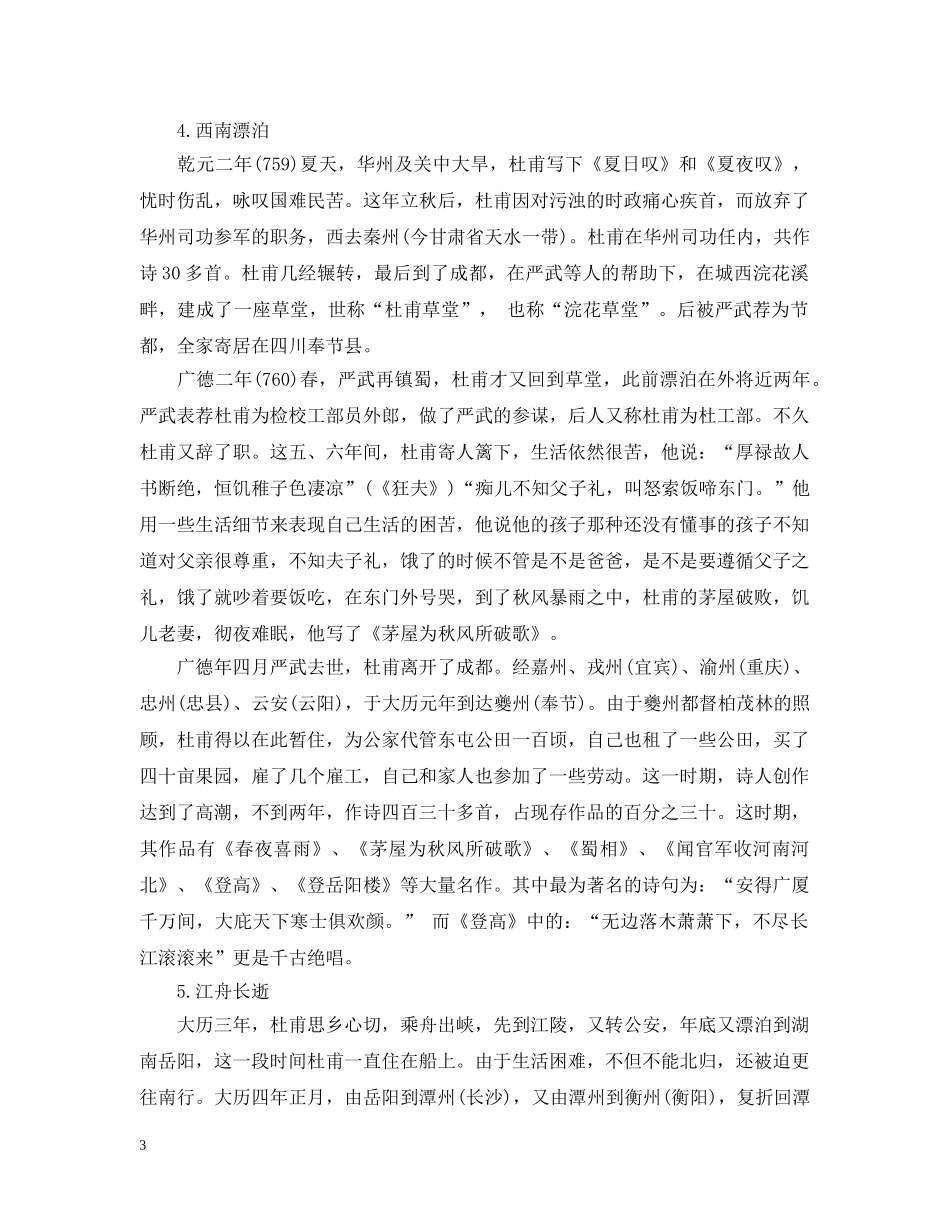 杜甫的故事简介 _第3页