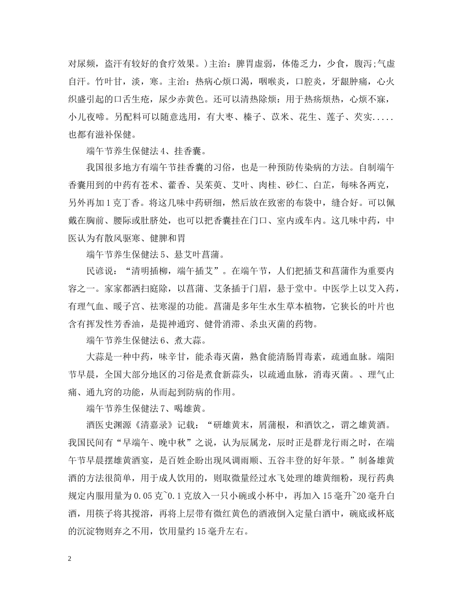端午节如何养生保健 _第2页