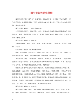 端午节如何养生保健 