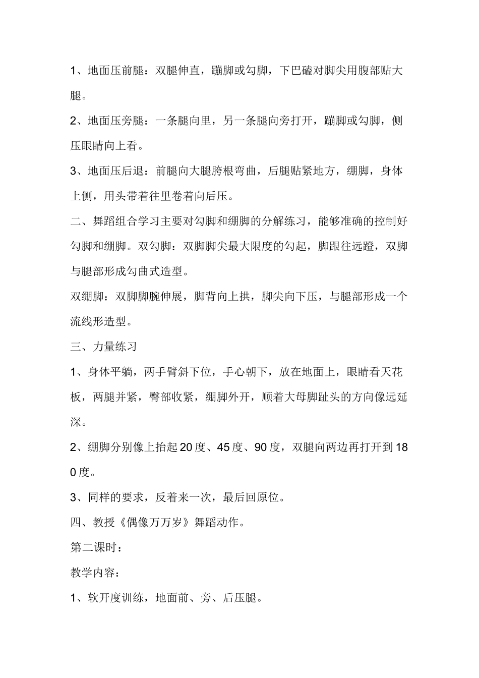 舞蹈社团教案 上_第2页