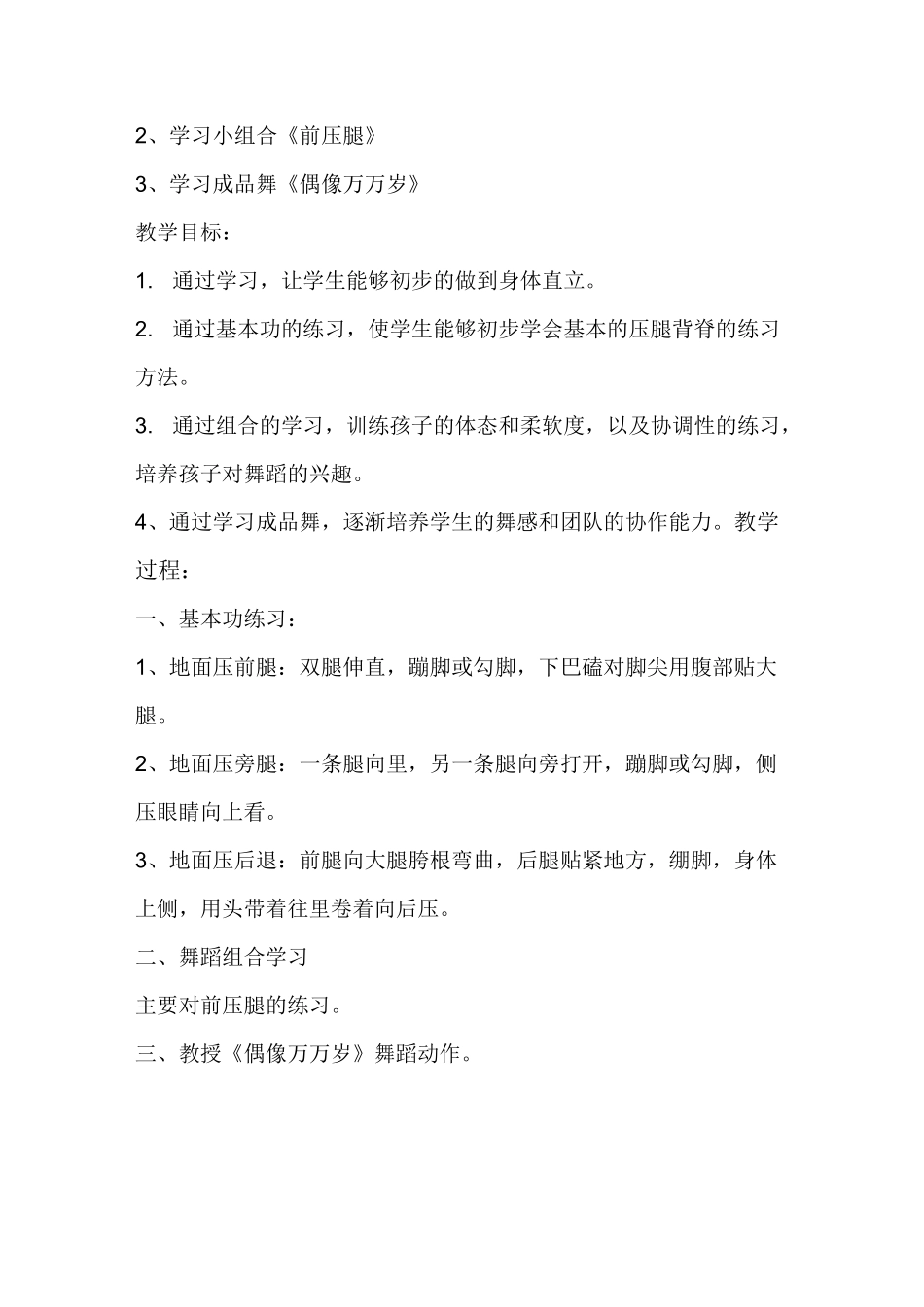 舞蹈社团教案 上_第3页