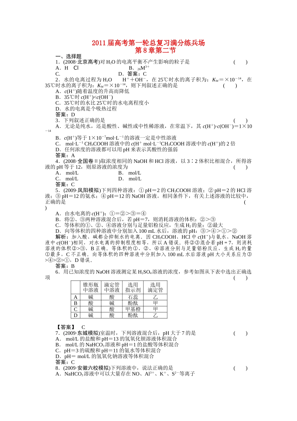 高考化学第一轮总复习 第8章 第二节练习 _第1页