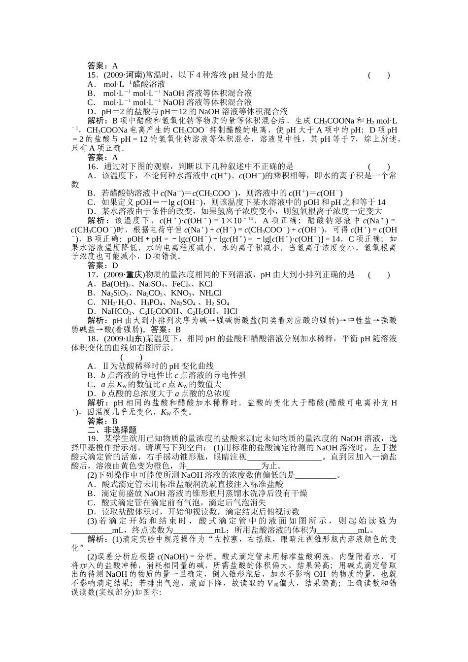 高考化学第一轮总复习 第8章 第二节练习 _第3页