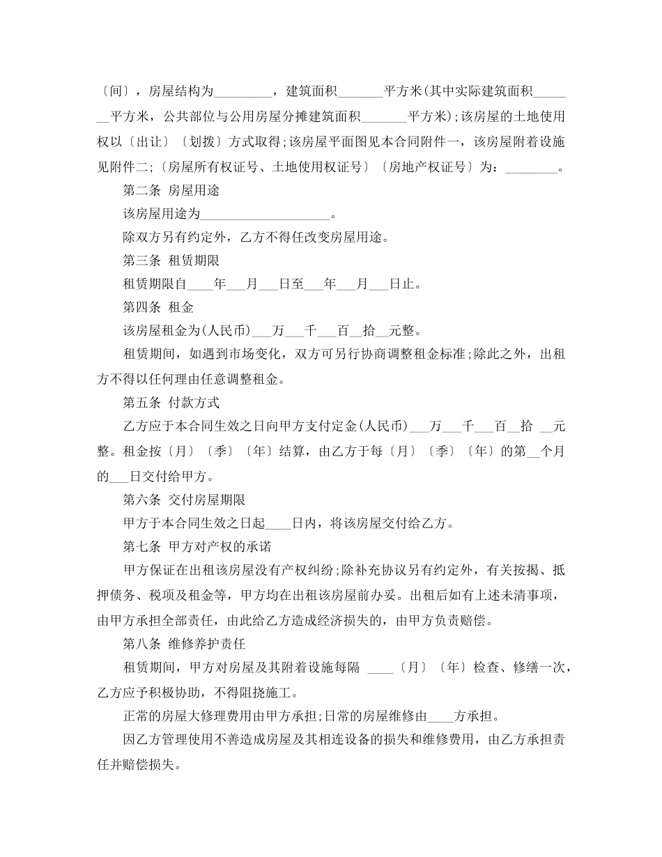 二手房出租合同范本_第2页