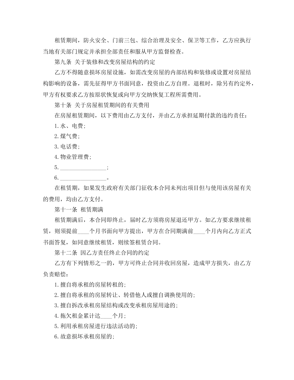 二手房出租合同范本_第3页