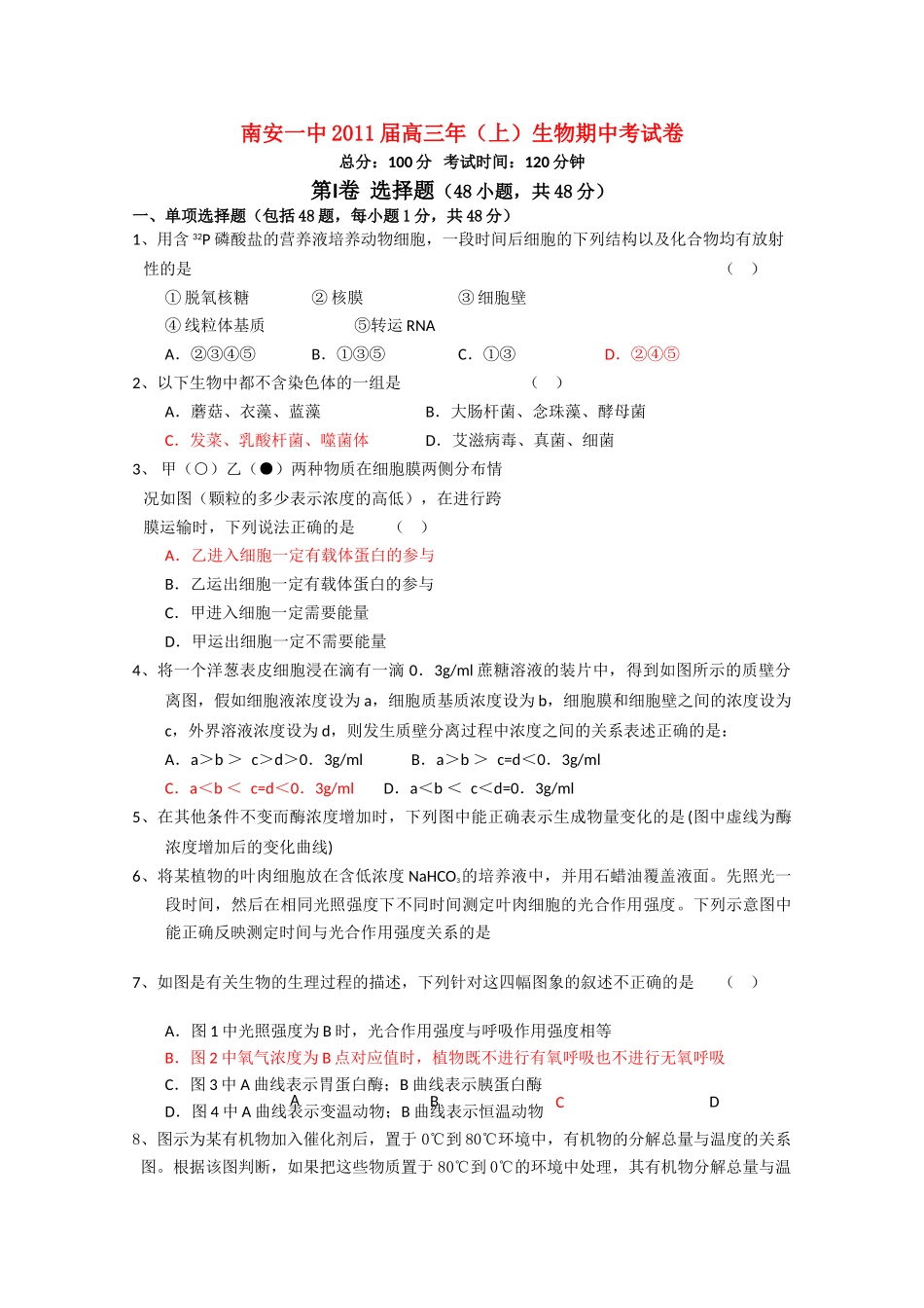 福建省南安2011高三生物上学期期中试题新人教版会员独享 _第1页