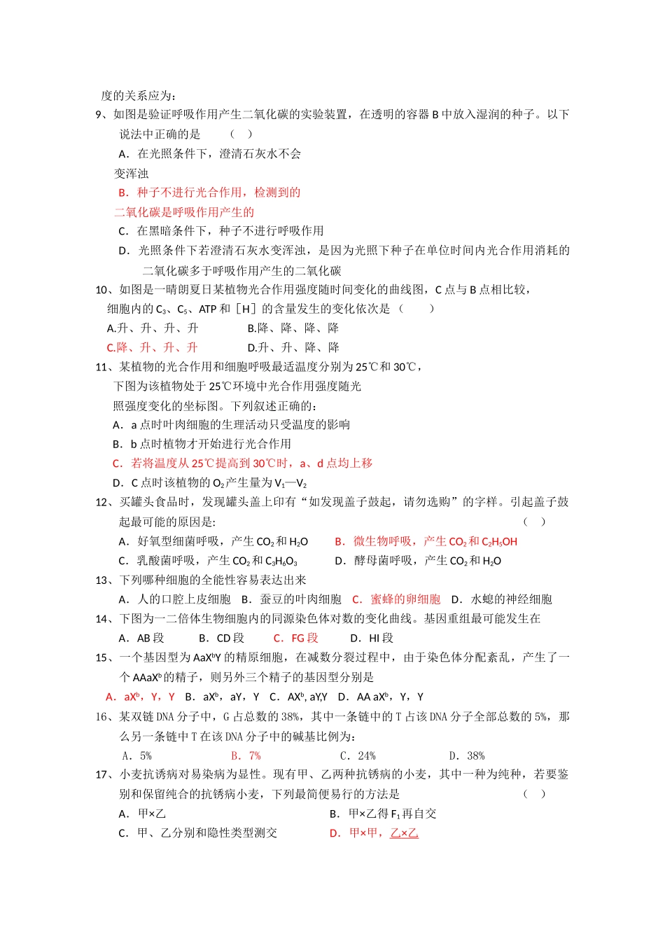 福建省南安2011高三生物上学期期中试题新人教版会员独享 _第2页