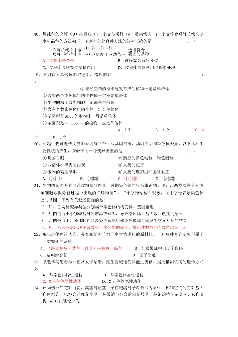 福建省南安2011高三生物上学期期中试题新人教版会员独享 _第3页