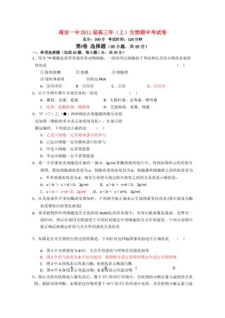 福建省南安2011高三生物上学期期中试题新人教版会员独享 