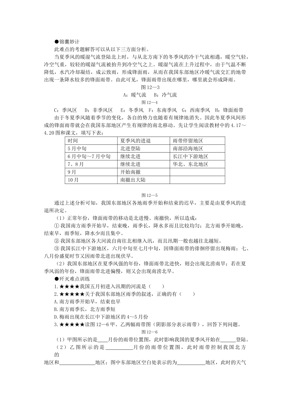高考地理 锋面对我国东部地区降水的影响解析 _第2页