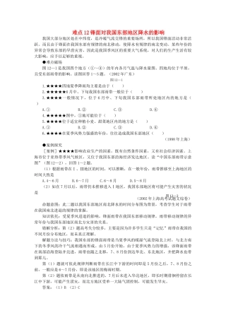 高考地理 锋面对我国东部地区降水的影响解析 